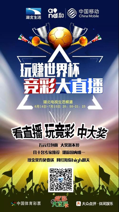 世界杯投注平台推荐深度评测合集：覆盖平台排行+直播与入口方式 - World Cup 2026